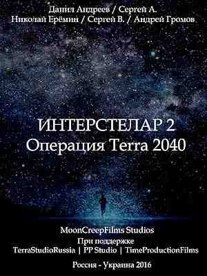 Interstelar 2: Operation Terra 2040 (2016) vj ulio Danil Andreev